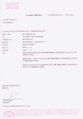 SGS認(rèn)證證書(shū)